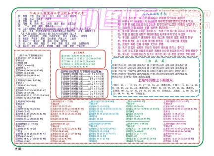 [201942]白姐专版生肖表(背面)