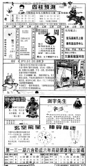 [pn61_pn62]另中四柱(原小版)合