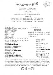 [x132]奇人梦话中特码