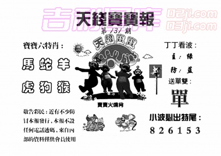 [c048]天线宝宝报